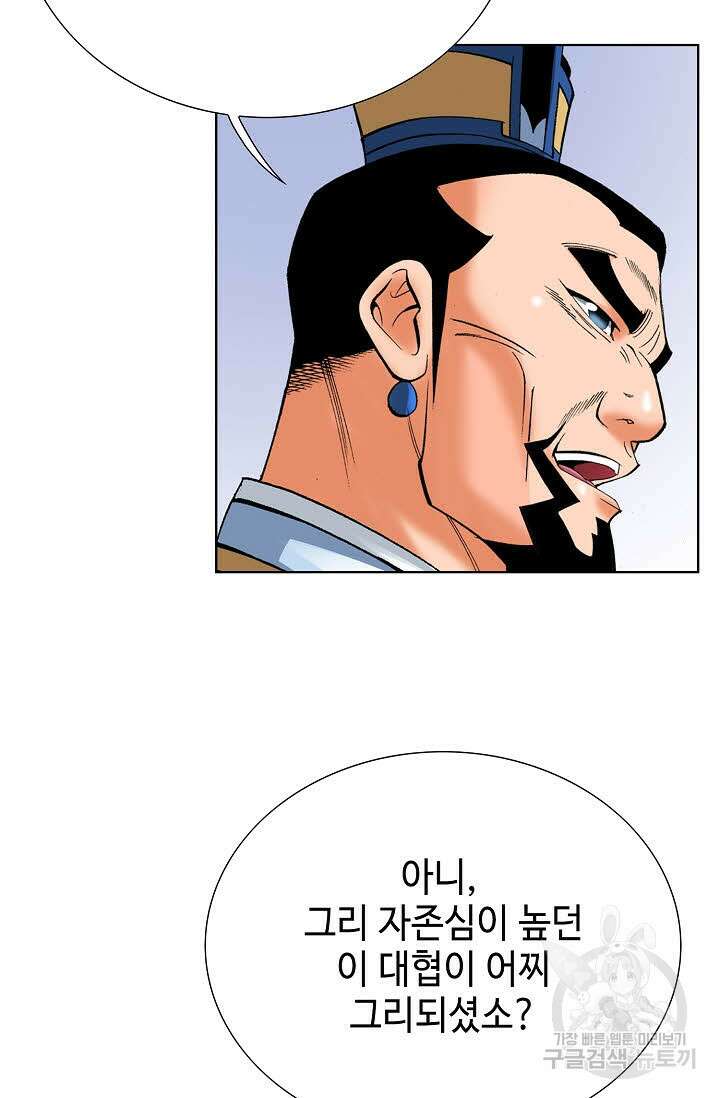 아! 형산파 72화 56