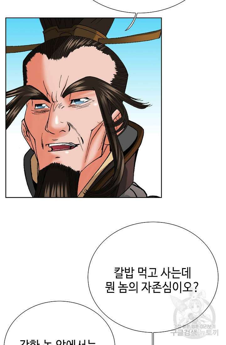 아! 형산파 72화 57