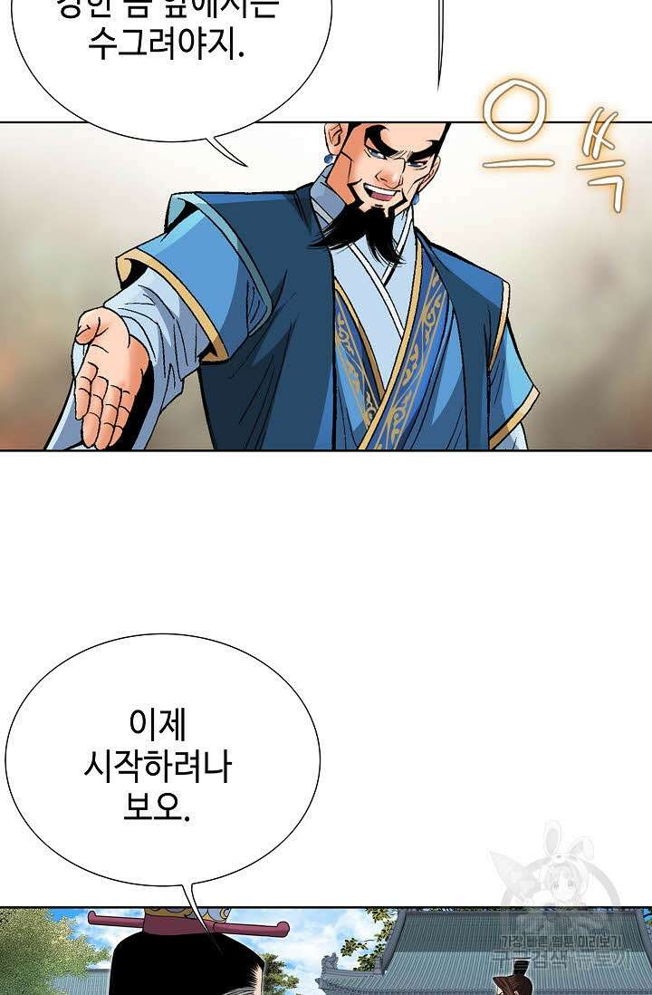 아! 형산파 72화 58