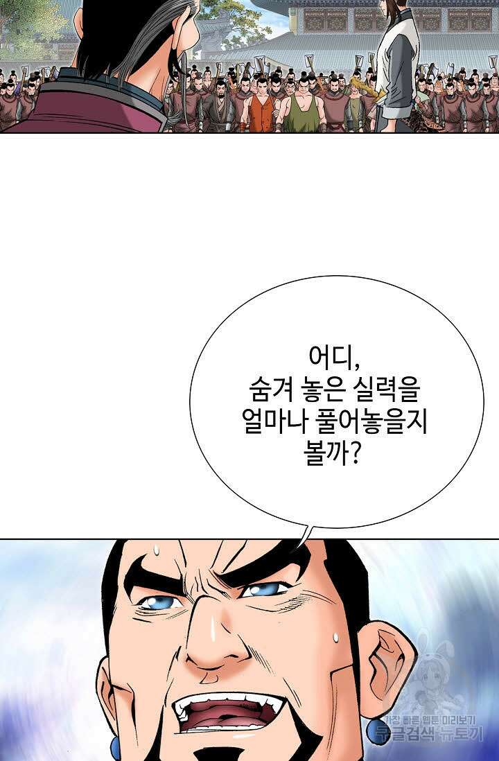 아! 형산파 72화 59