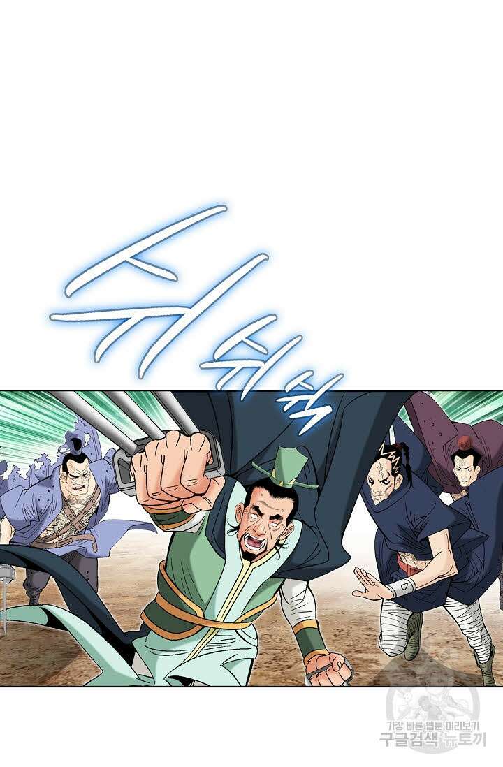 아! 형산파 72화 61