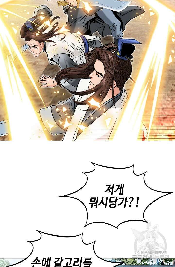 아! 형산파 72화 64