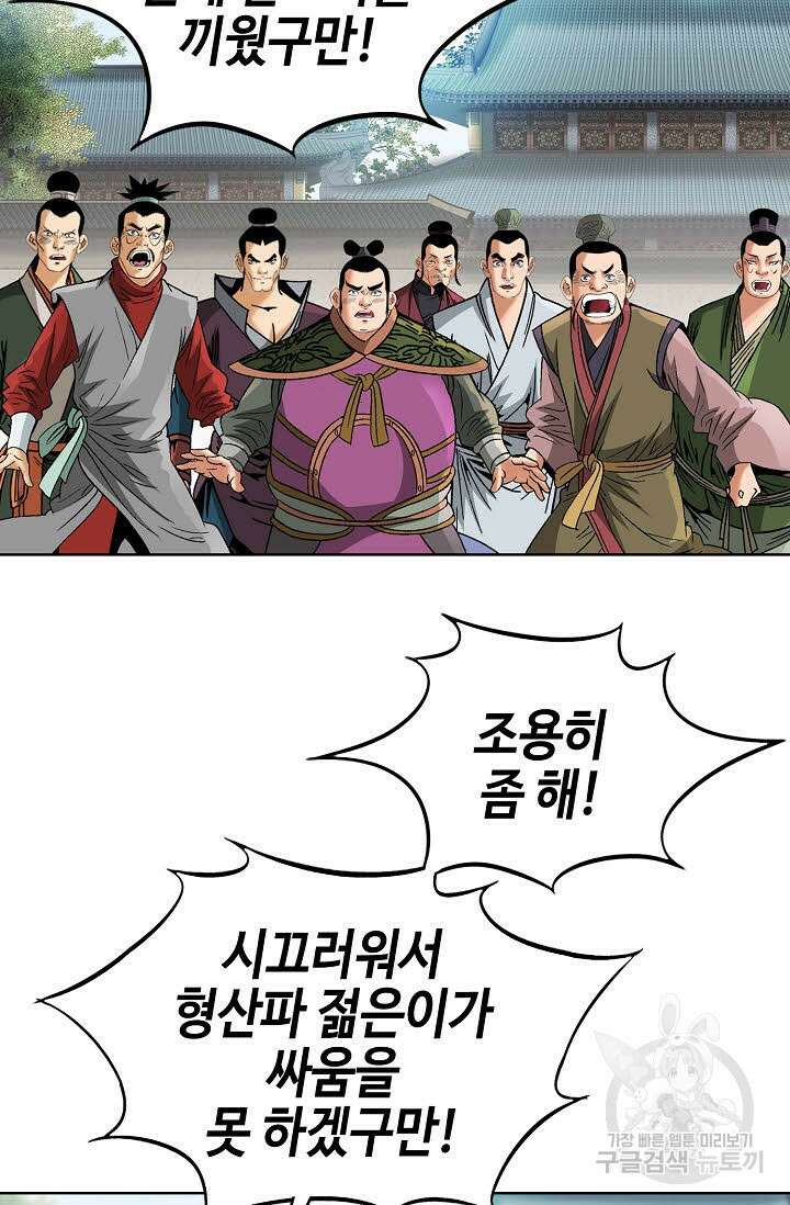 아! 형산파 72화 65