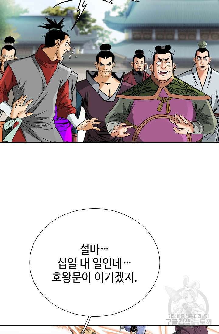 아! 형산파 72화 66