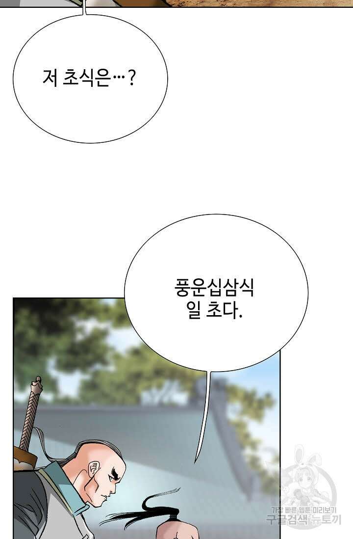 아! 형산파 72화 79