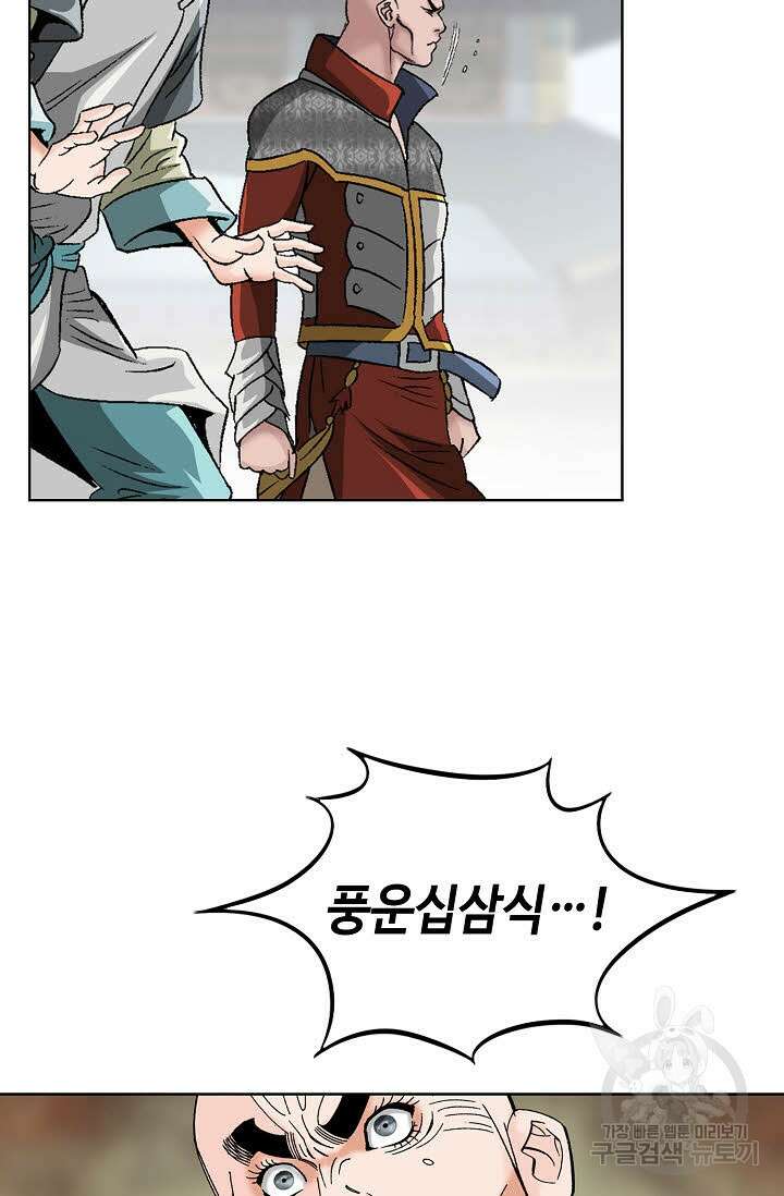 아! 형산파 72화 80