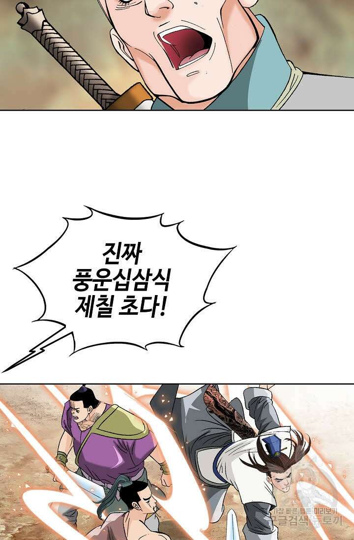 아! 형산파 72화 81