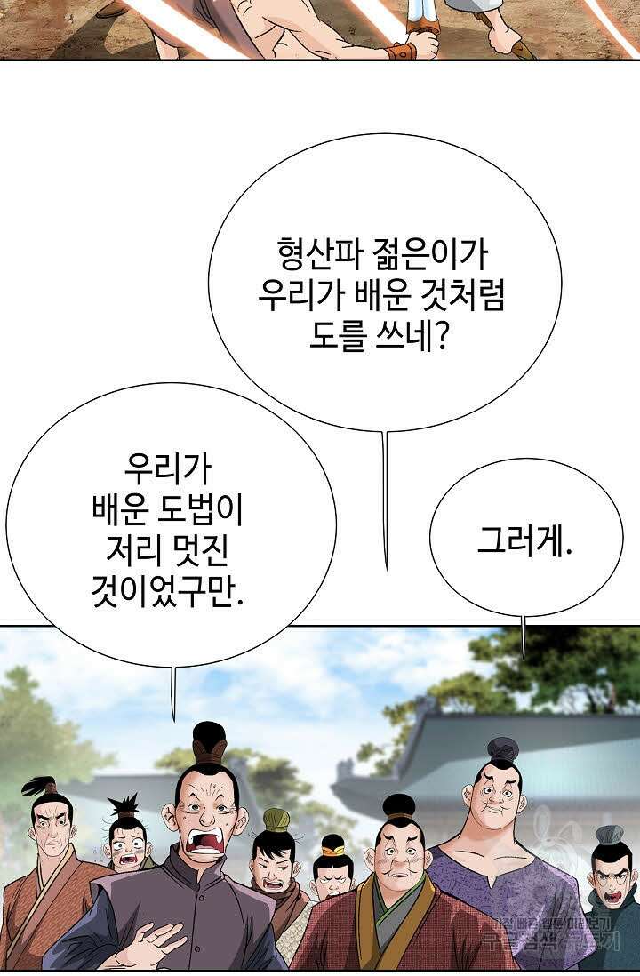 아! 형산파 72화 82