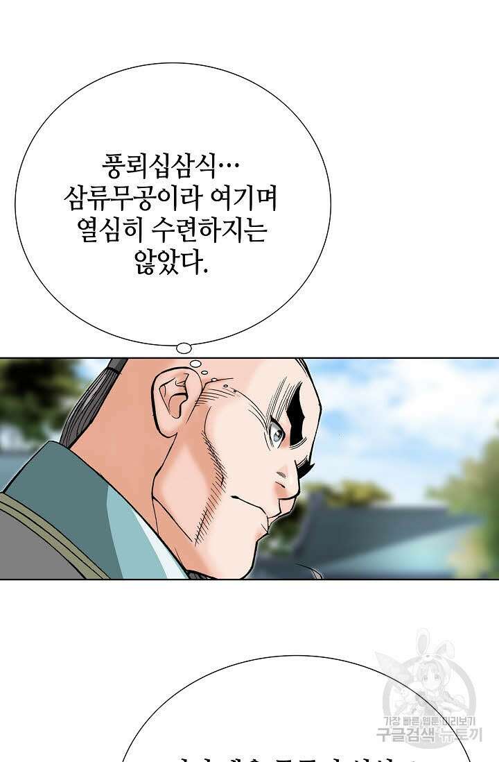 아! 형산파 72화 83