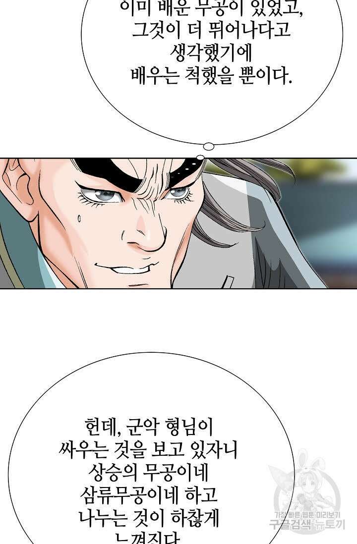 아! 형산파 72화 84