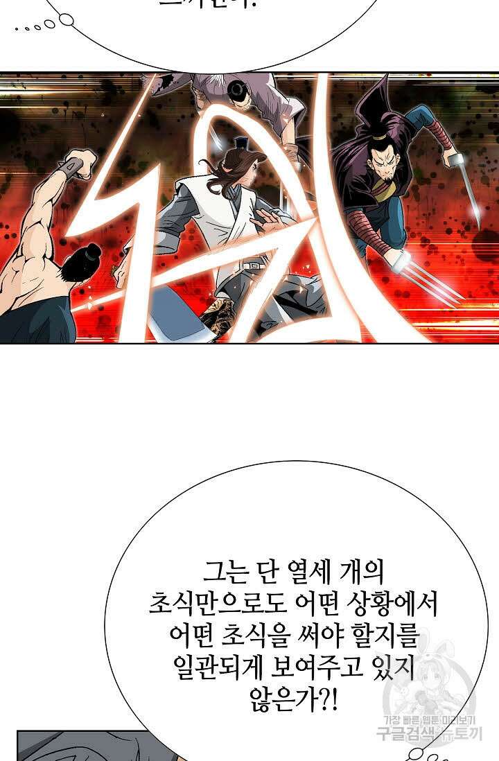 아! 형산파 72화 85