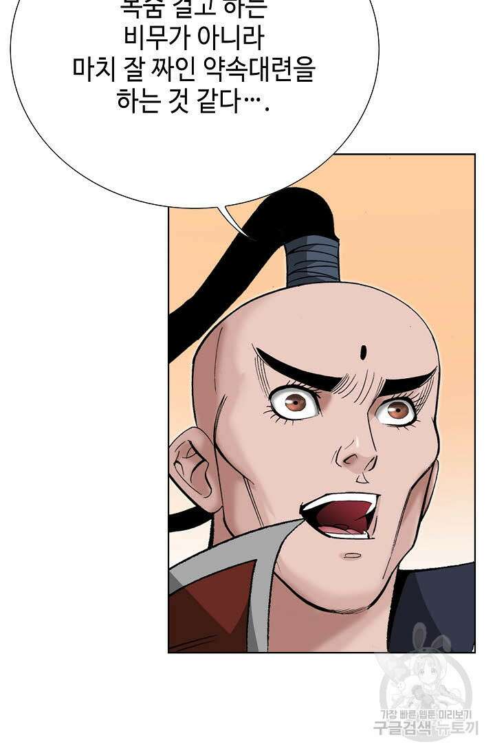 아! 형산파 72화 87