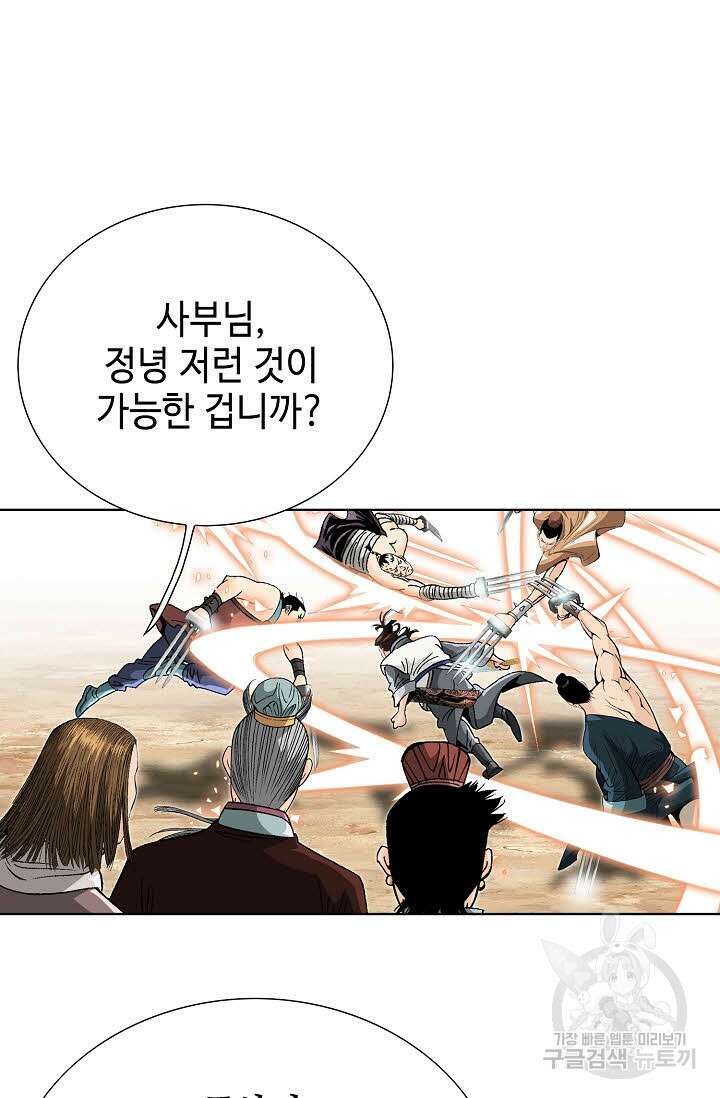 아! 형산파 72화 88