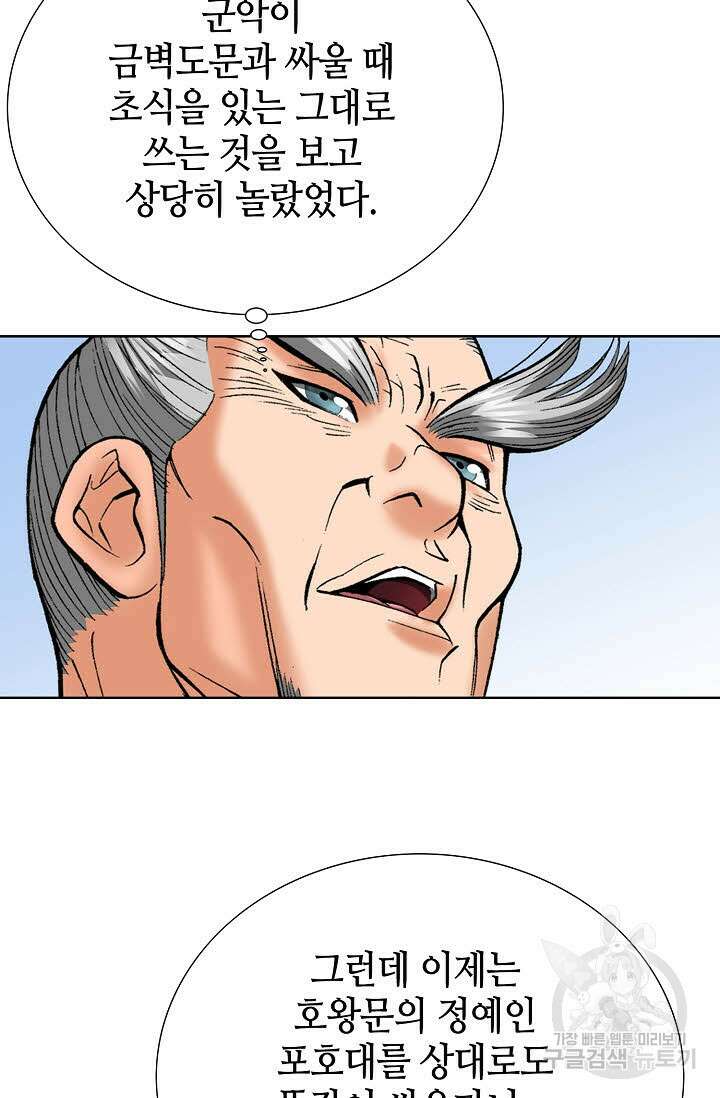 아! 형산파 72화 89