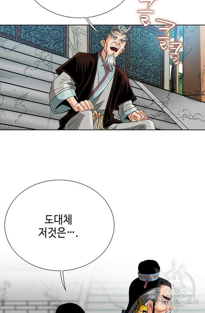 아! 형산파 72화 91