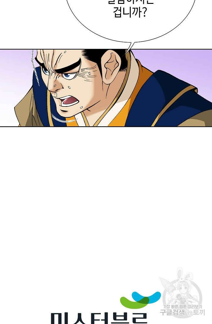 아! 형산파 72화 95