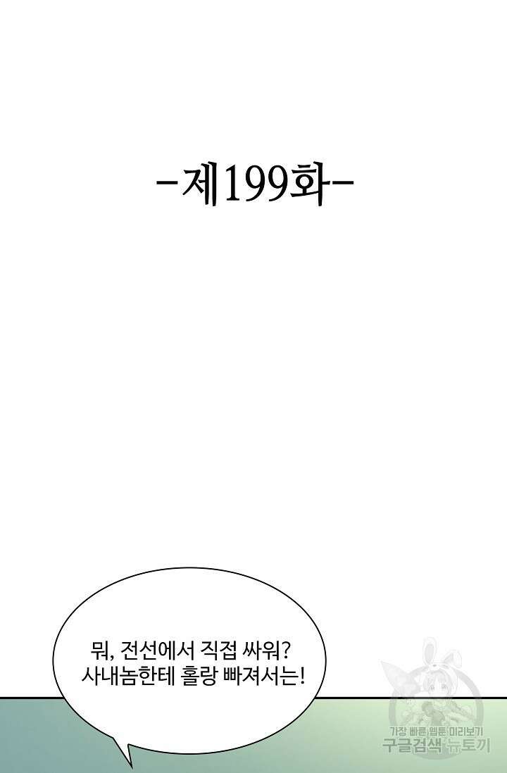 론의 지배자: 회귀하여 세상을 삼키다 199화 2