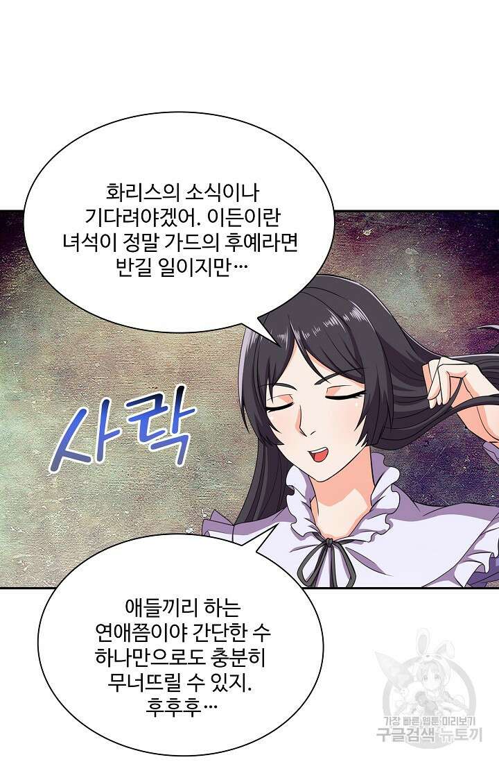 론의 지배자: 회귀하여 세상을 삼키다 199화 4