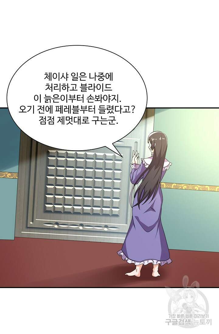 론의 지배자: 회귀하여 세상을 삼키다 199화 5