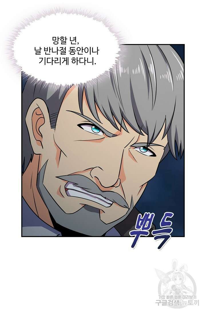 론의 지배자: 회귀하여 세상을 삼키다 199화 8