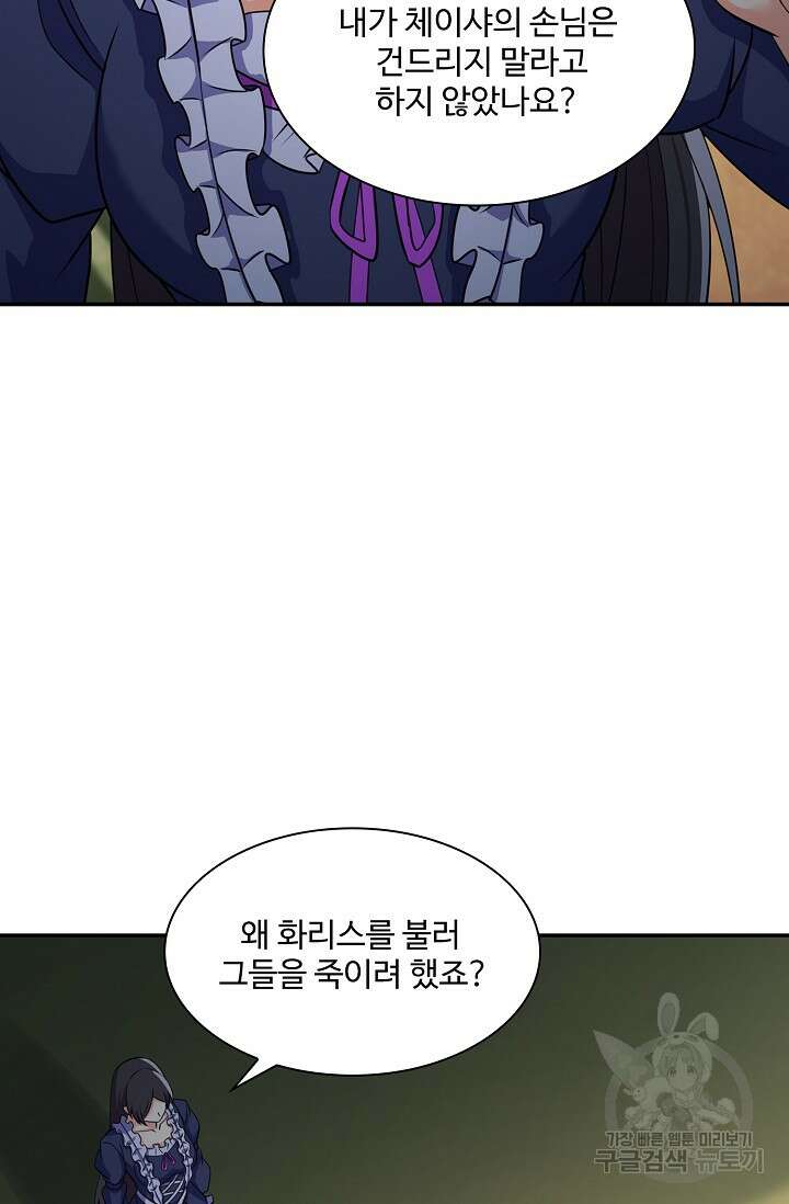 론의 지배자: 회귀하여 세상을 삼키다 199화 11