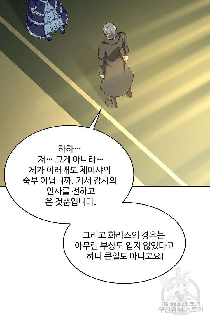 론의 지배자: 회귀하여 세상을 삼키다 199화 12