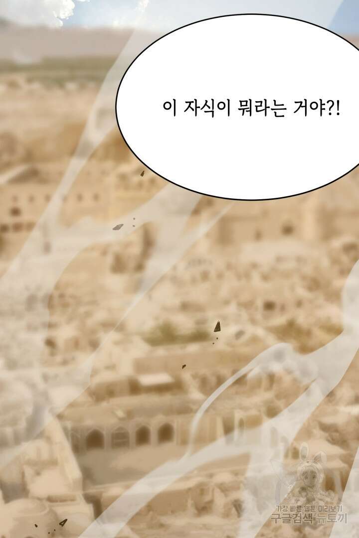 현질 없이 최강으로 54화 2