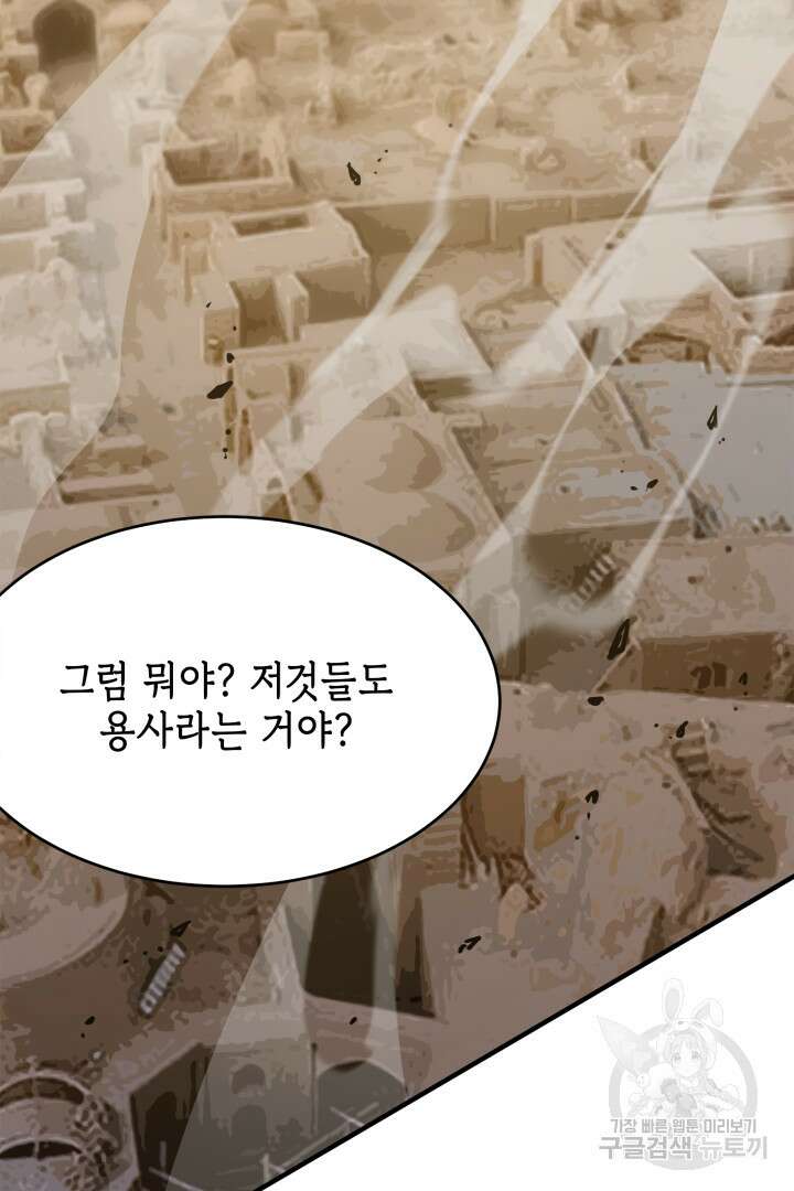 현질 없이 최강으로 54화 3