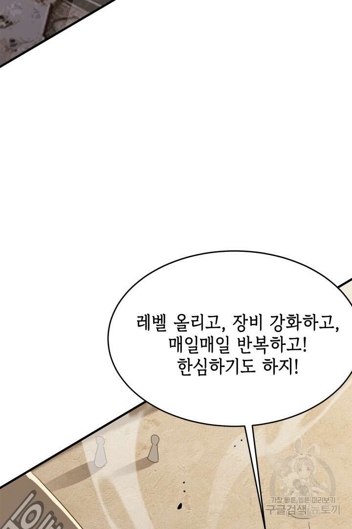 현질 없이 최강으로 54화 4