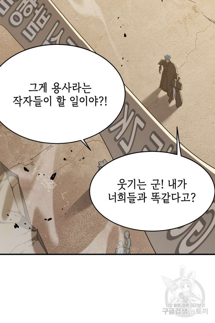 현질 없이 최강으로 54화 5
