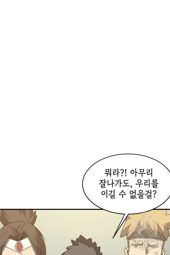 현질 없이 최강으로 54화 6