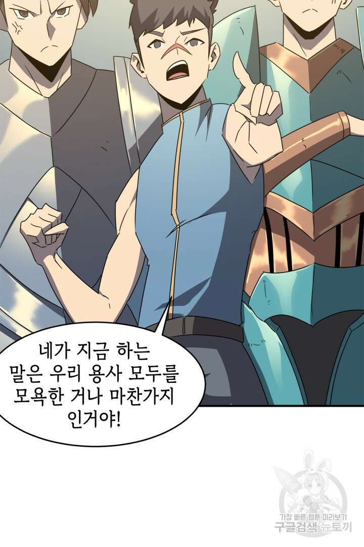 현질 없이 최강으로 54화 7