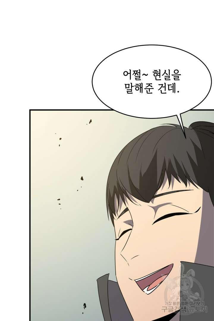 현질 없이 최강으로 54화 8