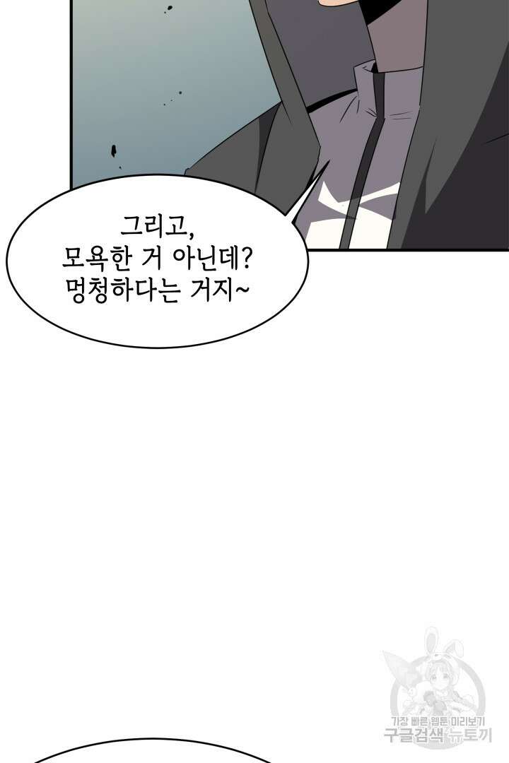 현질 없이 최강으로 54화 9