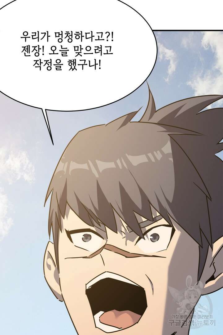 현질 없이 최강으로 54화 10