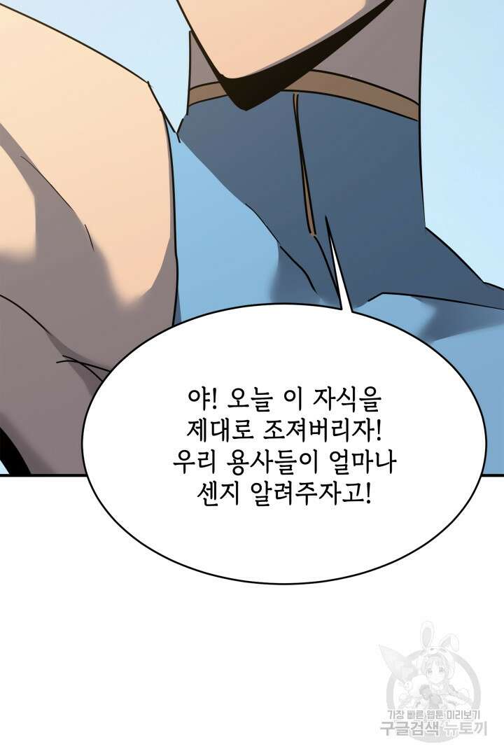 현질 없이 최강으로 54화 11