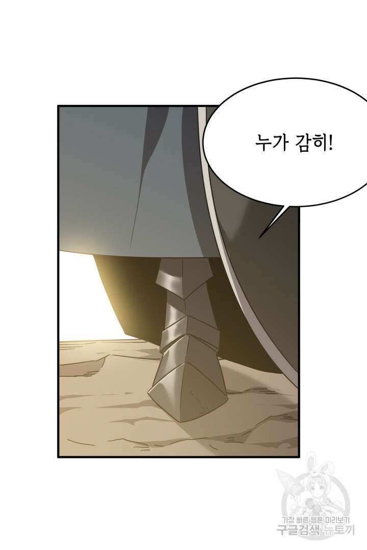 현질 없이 최강으로 54화 12
