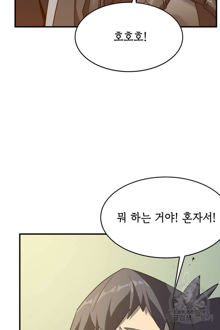 현질 없이 최강으로 54화 24
