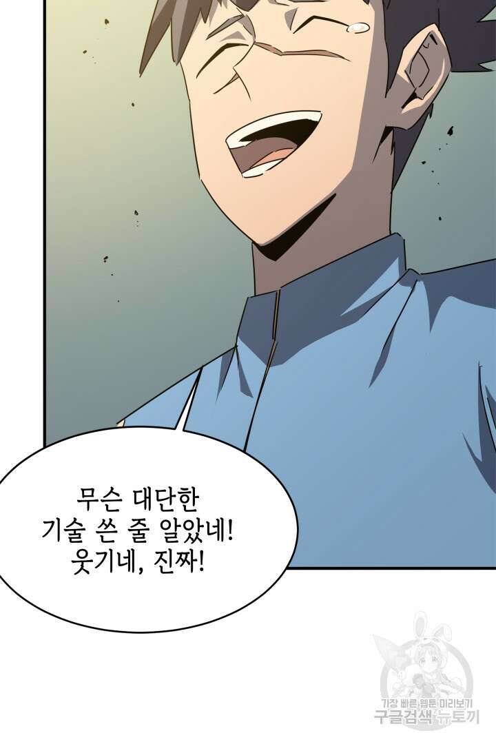 현질 없이 최강으로 54화 25