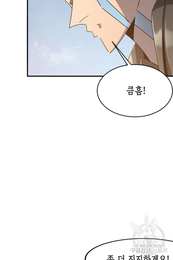현질 없이 최강으로 54화 28