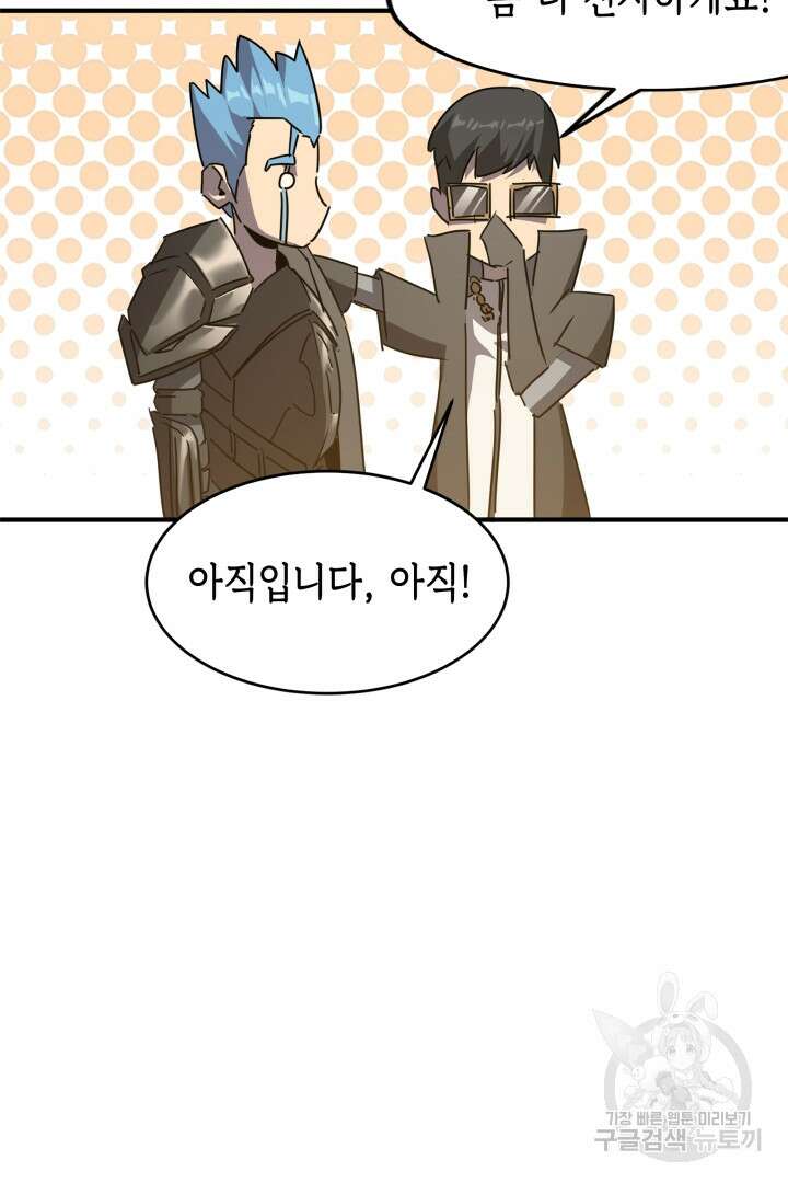 현질 없이 최강으로 54화 29