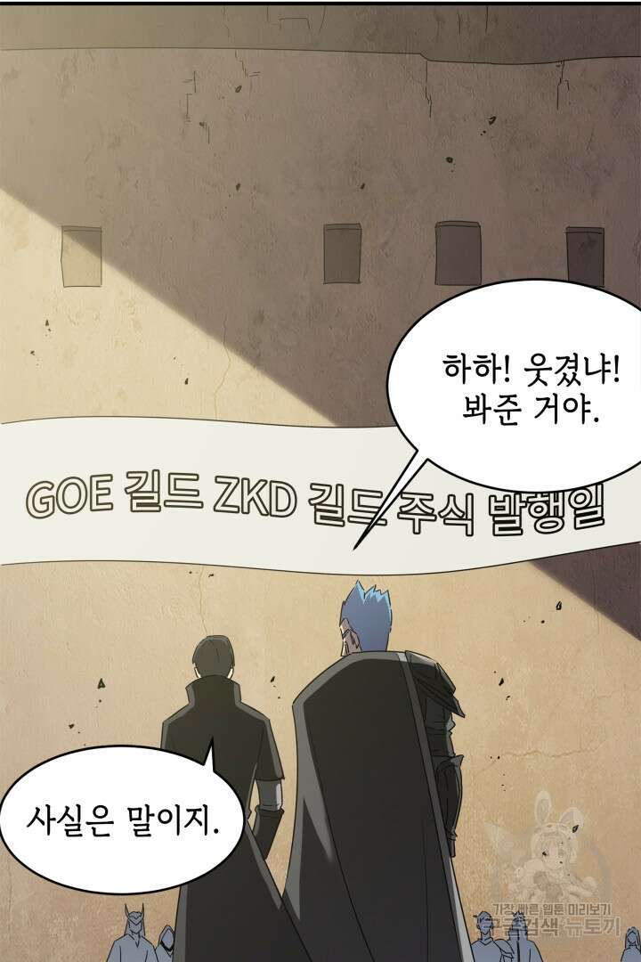 현질 없이 최강으로 54화 30