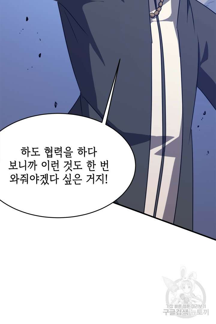 현질 없이 최강으로 54화 33