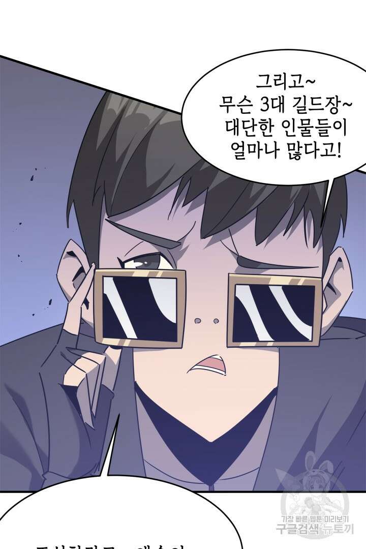 현질 없이 최강으로 54화 34