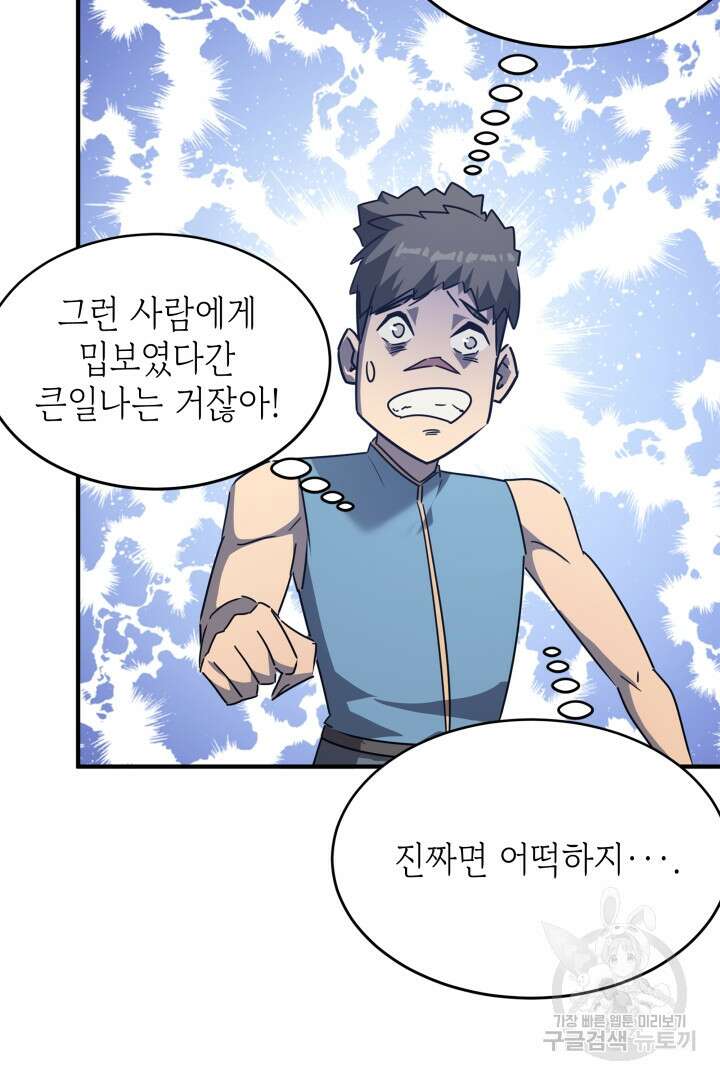 현질 없이 최강으로 54화 36