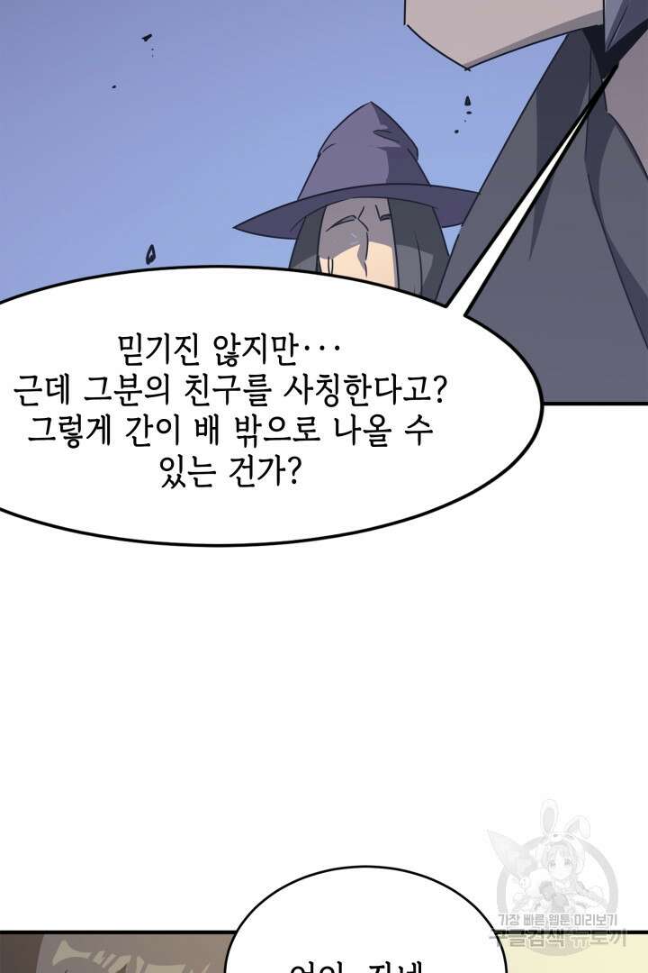 현질 없이 최강으로 54화 38