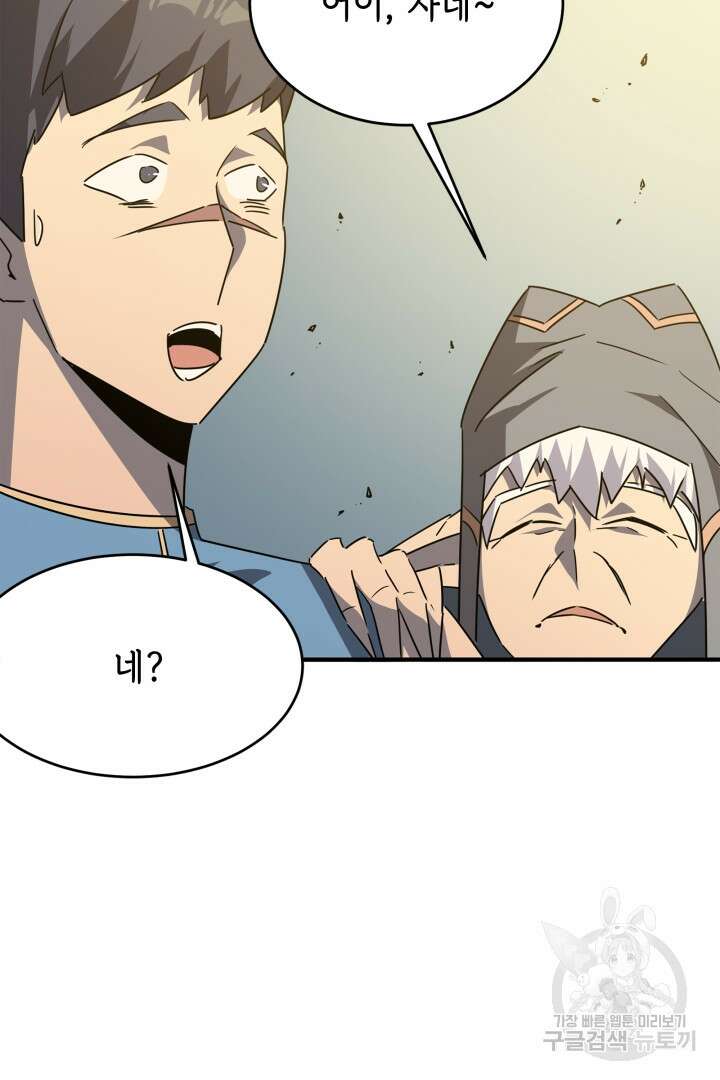 현질 없이 최강으로 54화 39