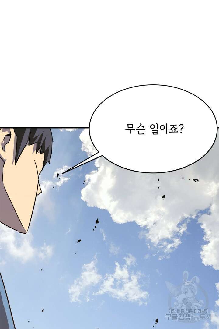 현질 없이 최강으로 54화 40