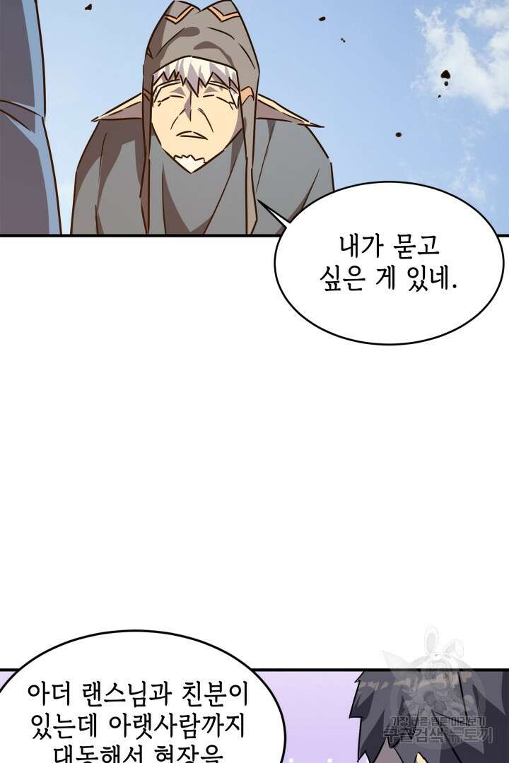 현질 없이 최강으로 54화 41