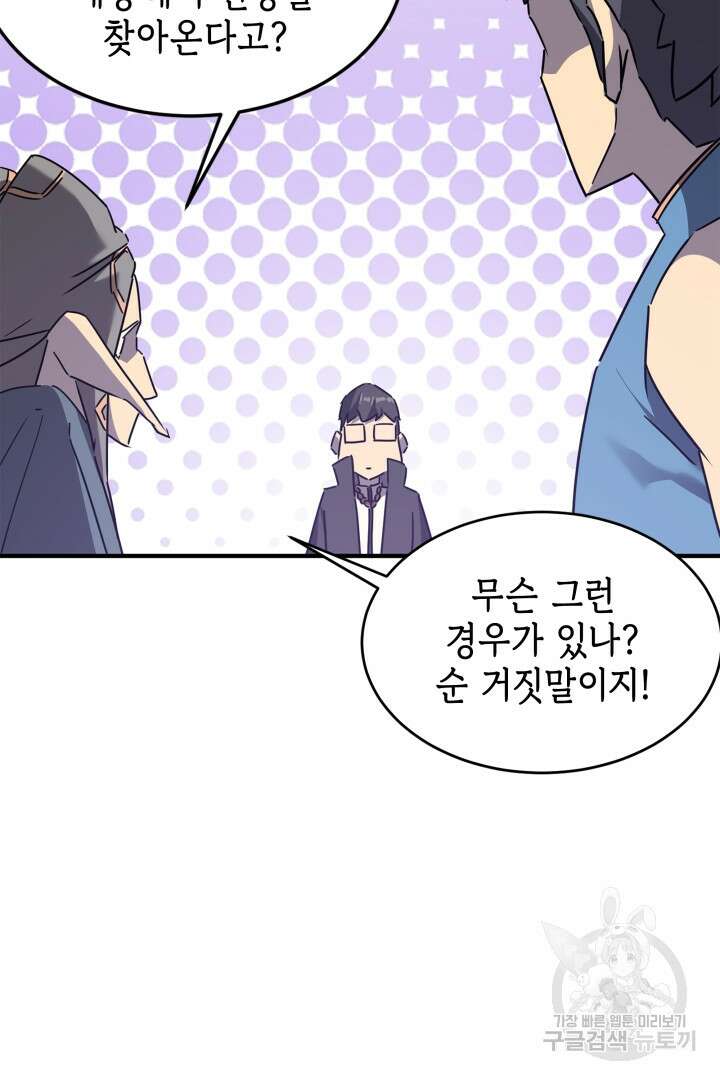 현질 없이 최강으로 54화 42